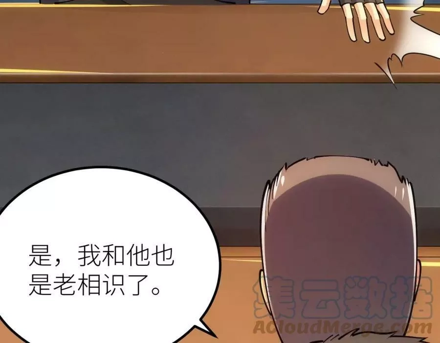 全属性武道,第46话 上报,第49张